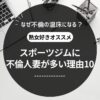 スポーツジム不倫アイキャッチ